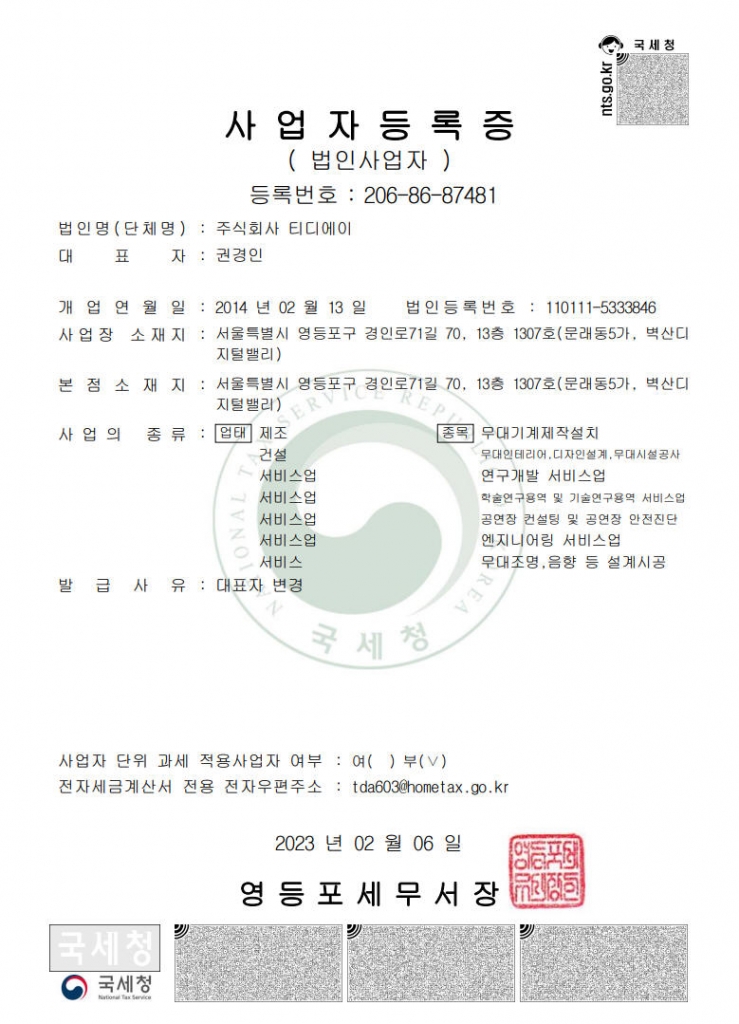 사업자등록증